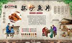 抓炒鱼片