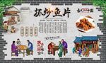 抓炒鱼片