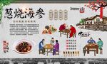 葱烧海参