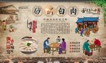 砂锅白肉 