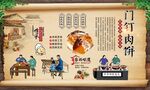 门钉肉饼