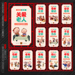 关爱老人