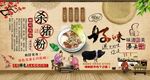 杀猪粉