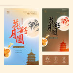 中秋节海报