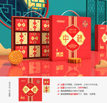 中秋月饼礼盒