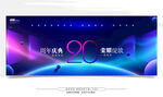 20周年庆