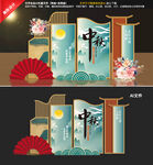 中秋美陈