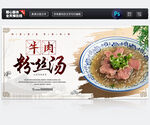 牛肉粉丝汤