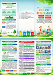 2024年全国生态日三折页