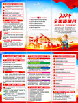 2024全国质量月折页