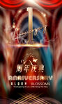 1周年