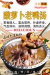 酸萝卜老鸭汤