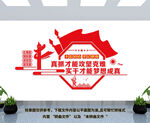 党建文化墙