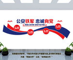 公安文化墙