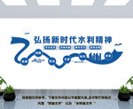 新时代水利精神