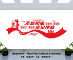 不忘初心牢记使命