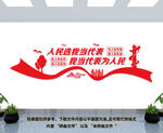 党代表文化墙