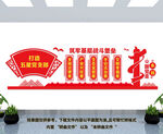党支部文化墙