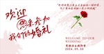 婚礼迎宾海报