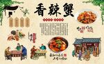 香辣蟹 
