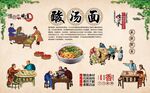 酸汤面 
