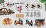 手抓饭