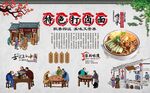 打卤面