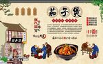 茄子煲 