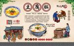 豆腐脑展板