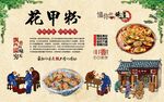 花甲粉