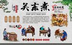 关东煮