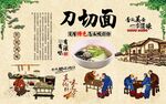 刀切面背景墙