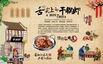 干锅虾 