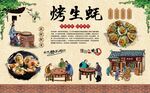 烤生蚝