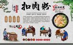 扣肉粉 