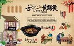 黄鳝煲