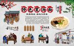 宽汤面 