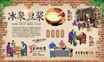 冰泉豆浆
