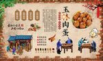 玉林肉蛋 
