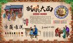 枫镇大面 