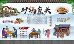 砂锅鱼头 