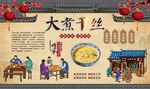大煮干丝 