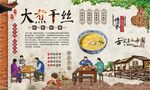 大煮干丝 
