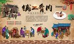 镇江肴肉