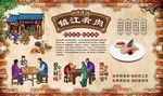 镇江肴肉