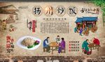 扬州炒饭 