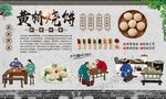 黄桥烧饼 