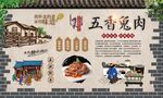 五香兔肉 