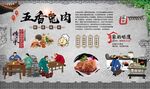 五香兔肉