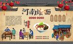 河南烩面 